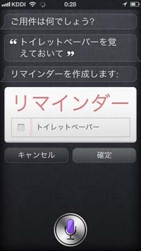 同じくSiriのリマインダー機能で「～を覚えておいて」と発声すれば、アラームなしのリマインドを登録できる。備忘録やアイデアのメモに最適。