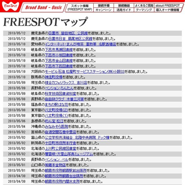 FREESPOT追加情報