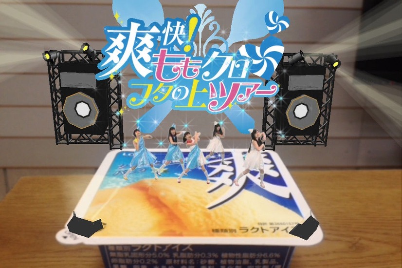 ARライブツアー「爽快！ももクロフタの上ツアー」