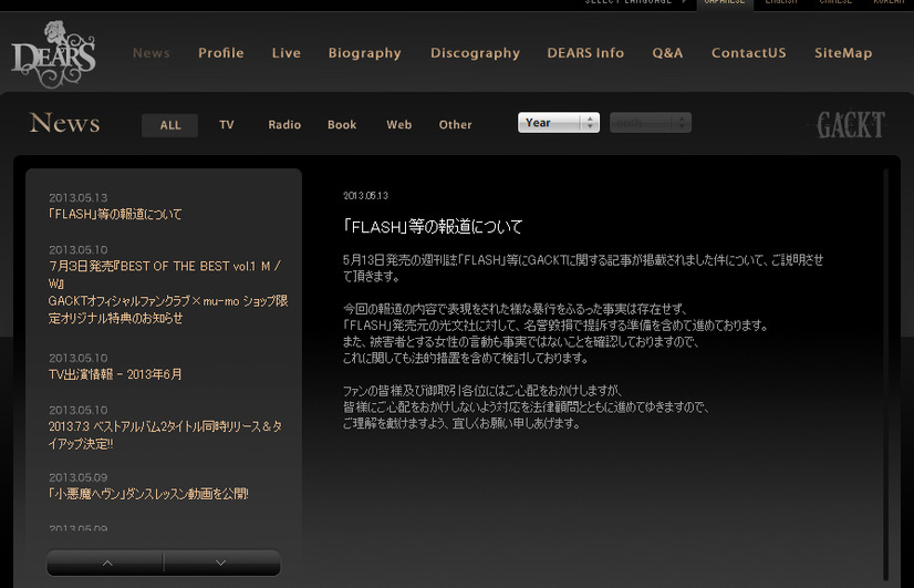 「FLASH」に対し法的措置も辞さない考えを示したGACKT