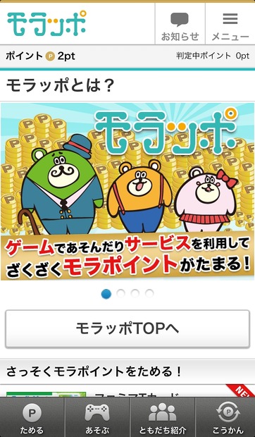「モラッポ」イメージ