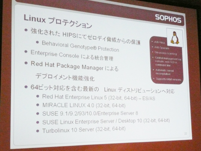 Linuxプロテクション。Red Hat Linux、SUSE Linux、TurboLinux、MIRACLE LINUXなど大手ディストリビュータの製品に対応