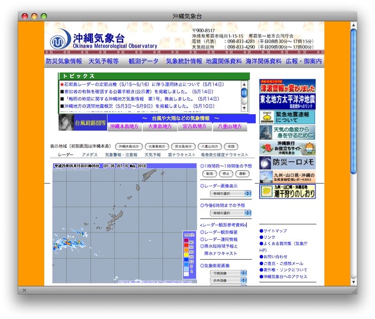 沖縄気象台ホームページ