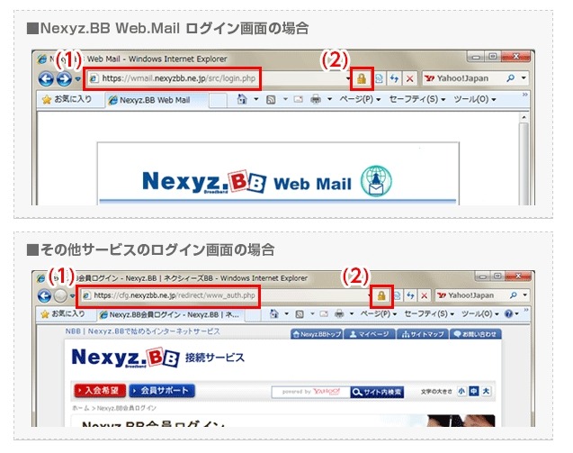 正しいログイン画面（Nexyz.BBによる）