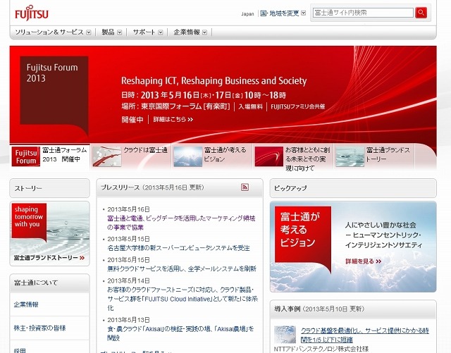 「富士通」サイトトップページ