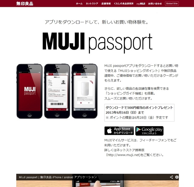 「MUJI passport」サイト