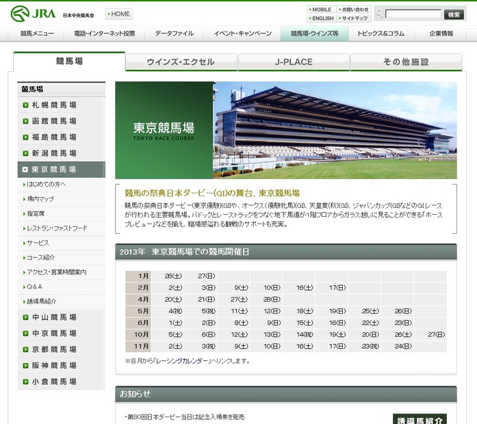 「JRA東京競馬場」紹介ページ