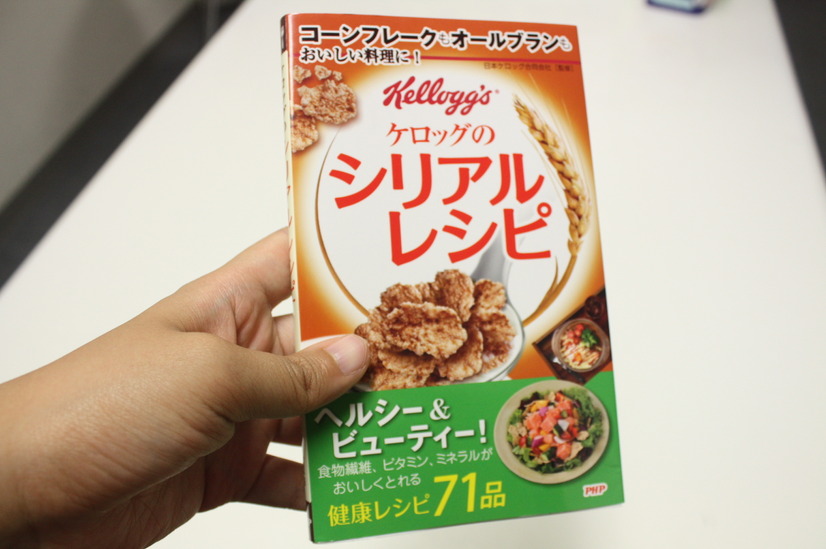 『ケロッグのシリアルレシピ』　日本ケロッグ合同会社監修、PHP研究所刊。お豆腐にちくわと、和風の食材にも合うそうですよ～