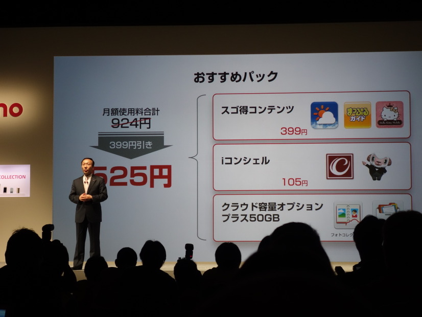 ドコモ夏モデル発表会でも紹介された