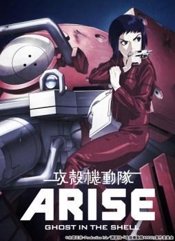 「攻殻機動隊ARISE」