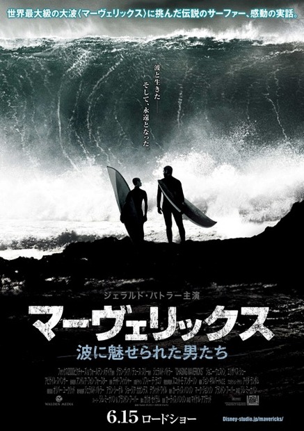 『マーヴェリックス／波に魅せられた男たち』ポスター　（C）2013 Twentieth Century Fox Film Corporation and Walden Media, LLC. All Rights Reserved.