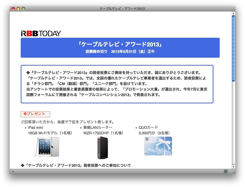 「ケーブルテレビ・アワード2013」投票（アンケート）ページ