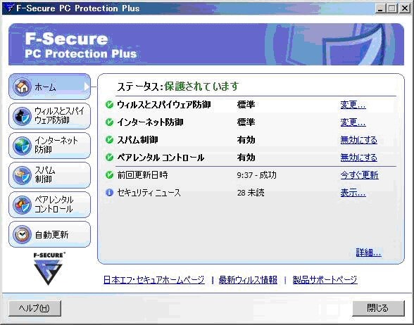 F-Secure PCプロテクションサービス