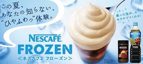 「ネスカフェ フローズン」プロジェクト