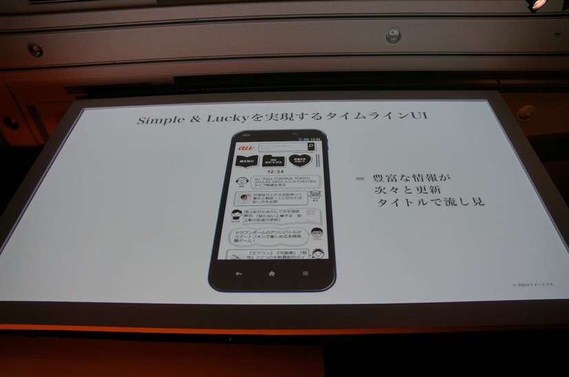 auスマートパスは機能アップされ、タイムライン形式のUIで情報配信していく