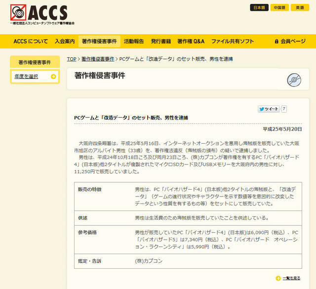 ACCSによる発表