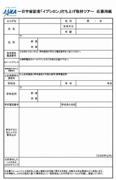 郵送用応募フォーム