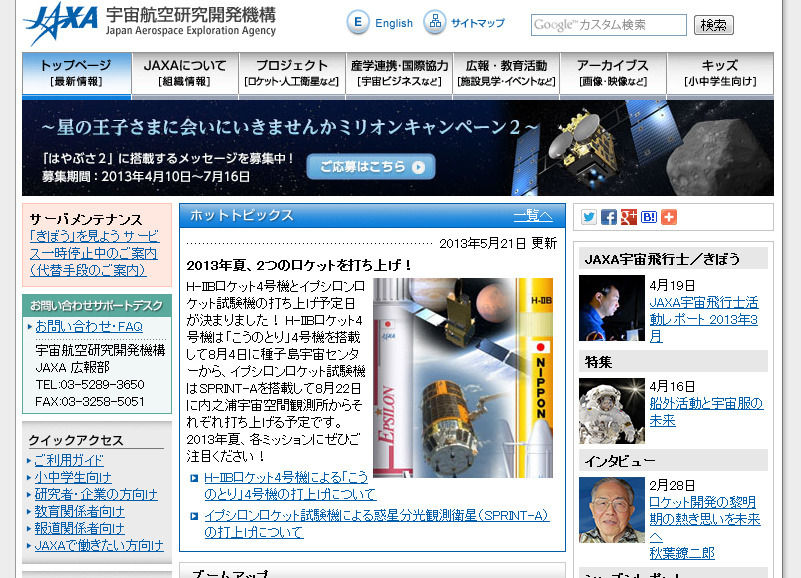 JAXAホームページ