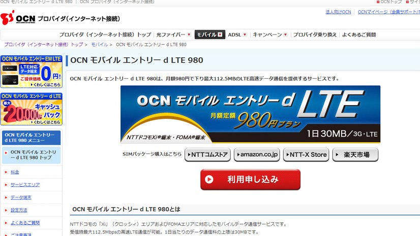 OCN モバイル エントリー d LTE 980