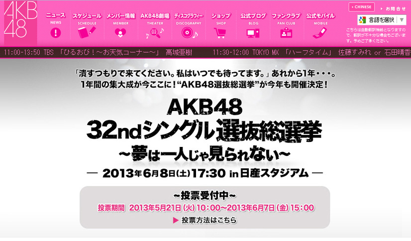 21日にスタートしたAKB48選抜総選挙は波乱含みの幕開けに