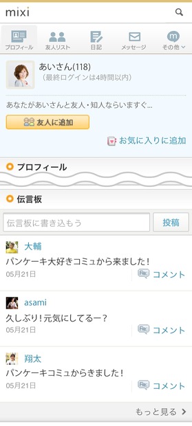 「mixi伝言板」スマホ版の画面
