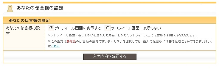 伝言板の設定画面