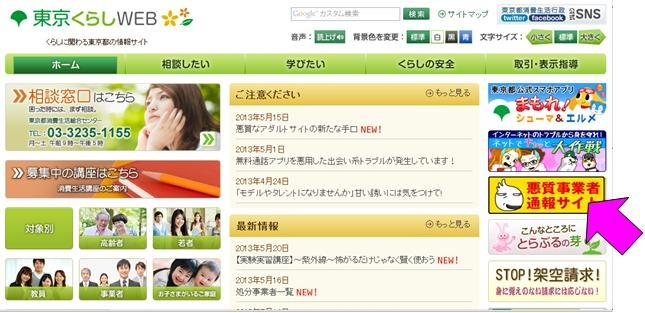 「東京くらしWEB」トップページ