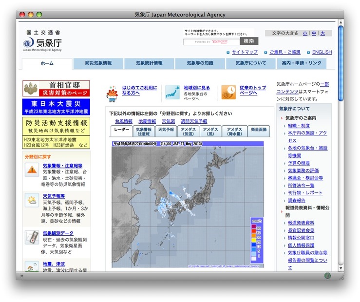 気象庁ホームページ