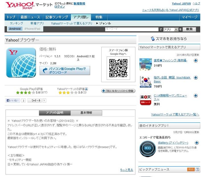 Yahoo！マーケット「Yahoo!ブラウザー」ページ