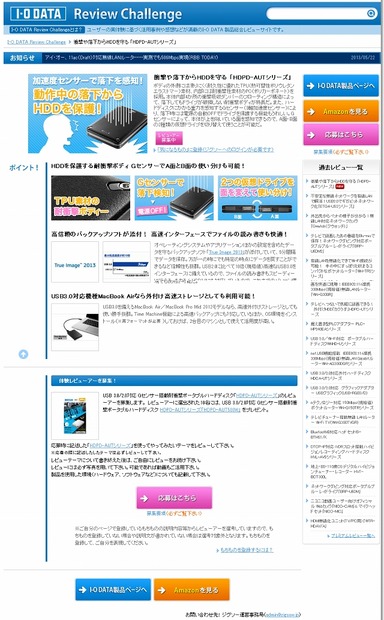 レビューアー募集受付ページ