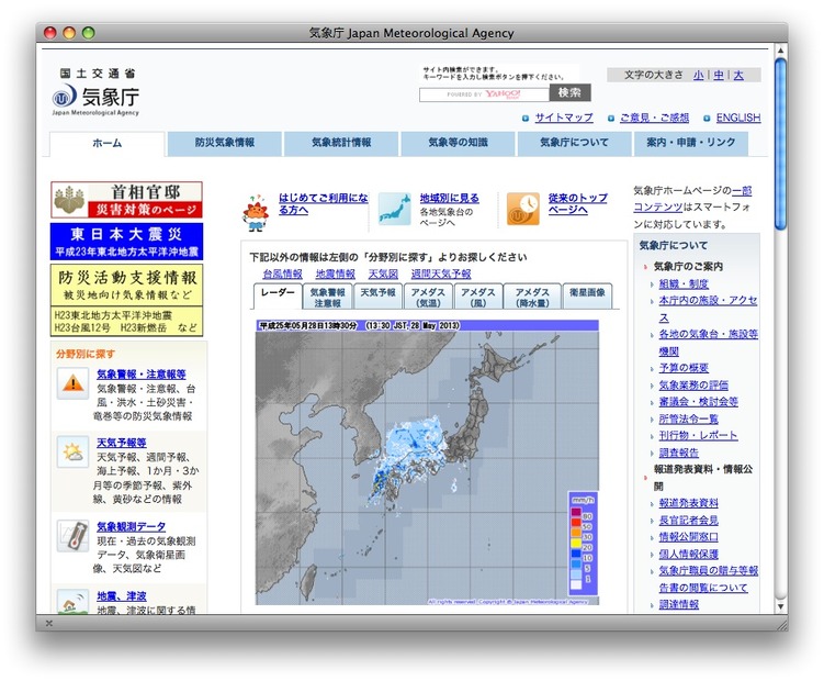 気象庁ホームページ