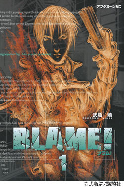 BLAME！