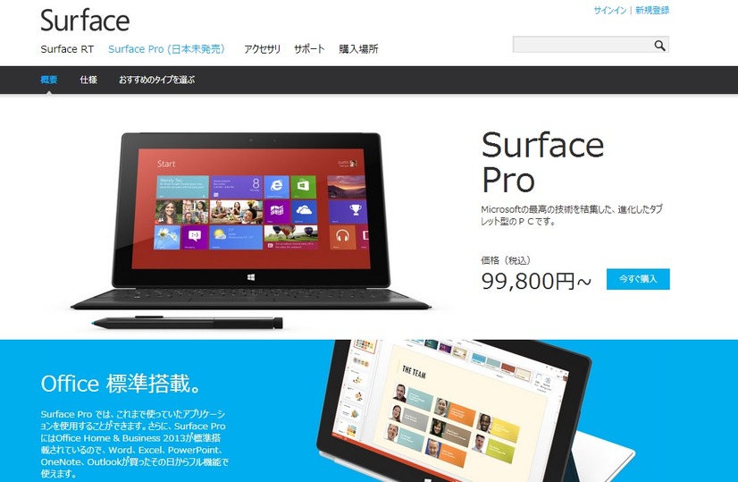 「Surface Pro」ページも開設された