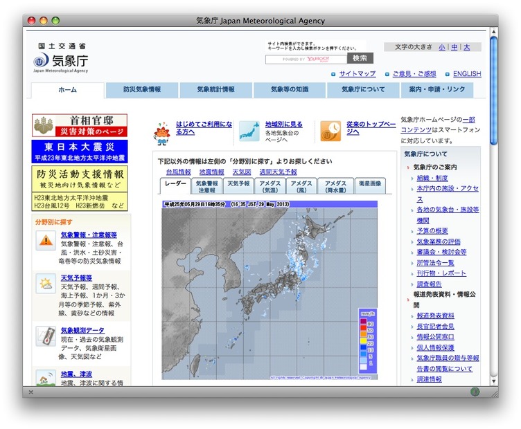 気象庁ホームページ