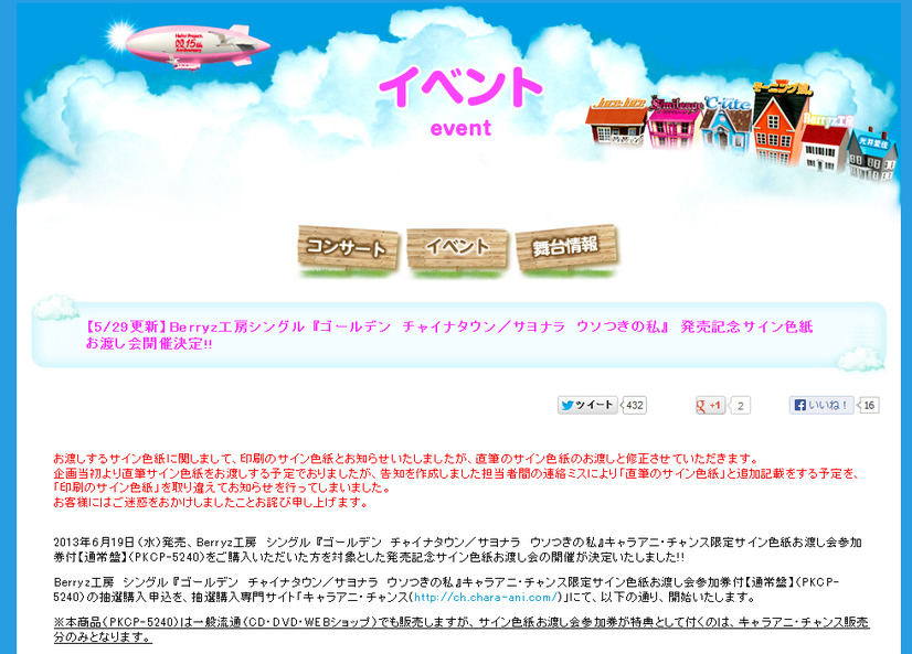 ハロー！プロジェクトが公式サイト上に掲載した謝罪文