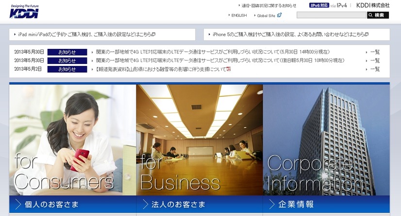 KDDIサイトトップページに掲載された状況のお知らせ