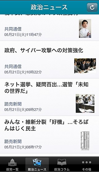 政治ニュース一覧