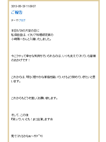 矢口真里の離婚発表前日に結婚を報告していた保田圭