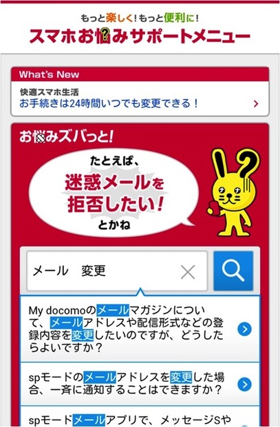 ユーザーの質問に答えてくれる「お悩みズバッと!」