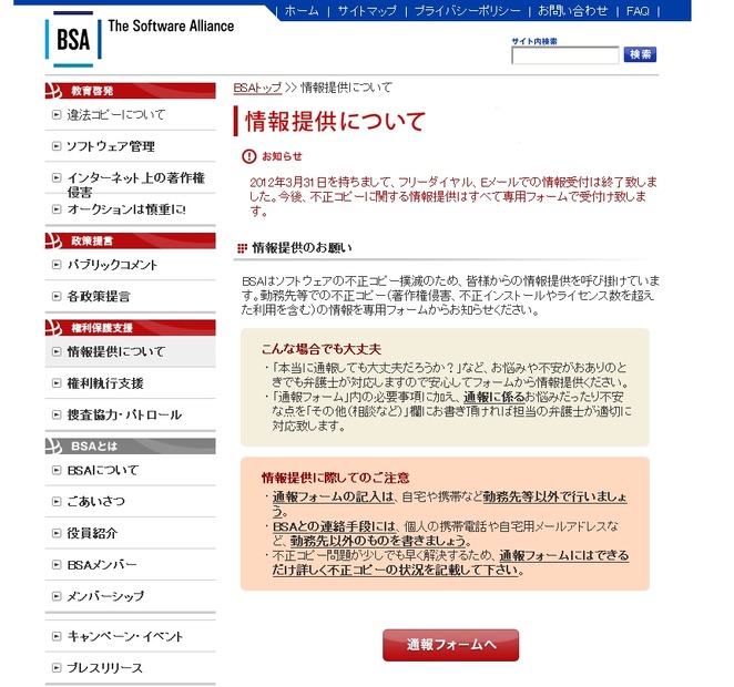 BSAの情報提供に関するページ