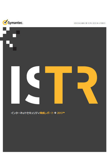 「インターネットセキュリティ脅威レポート第18号」