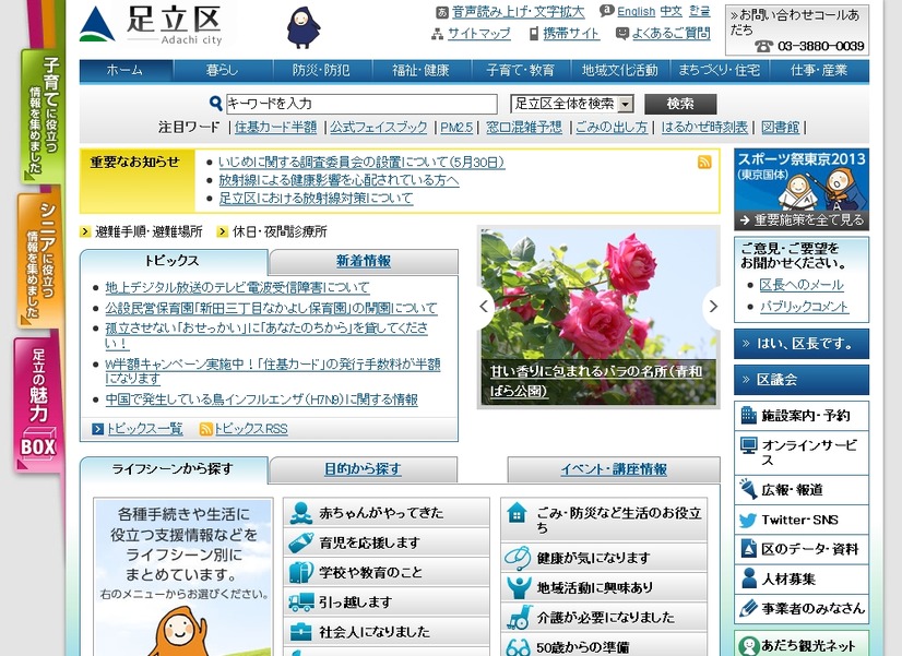 足立区公式ホームページ