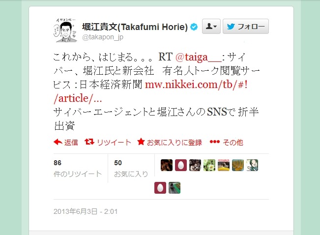 堀江氏のツイート