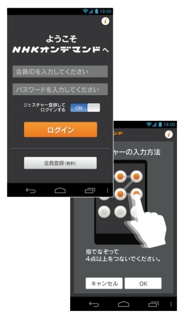 「NHKオンデマンドアプリ」ログイン画面。ジェスチャーでのログインに対応する