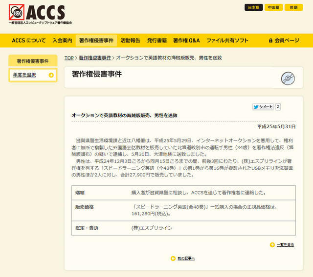 ACCSによる発表