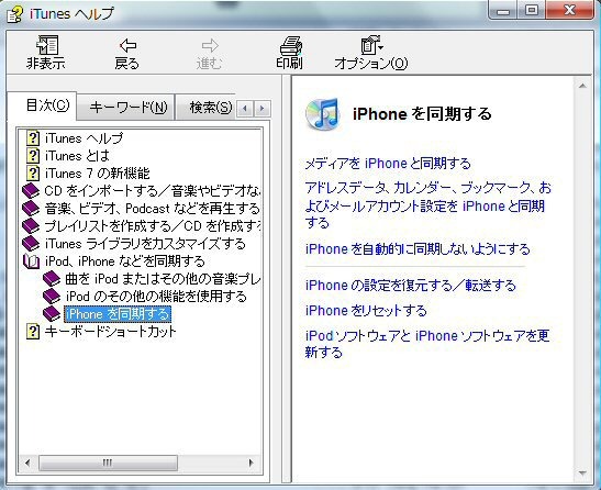 iTunes 7.3のヘルプ