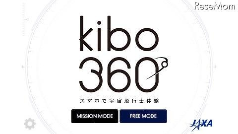 kibo360°・スクリーンショット