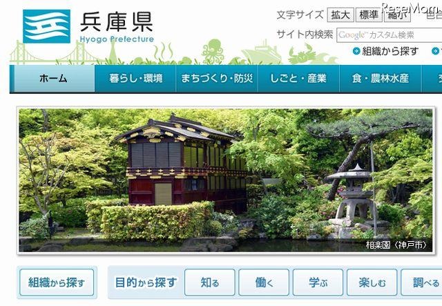 兵庫県ホームページ