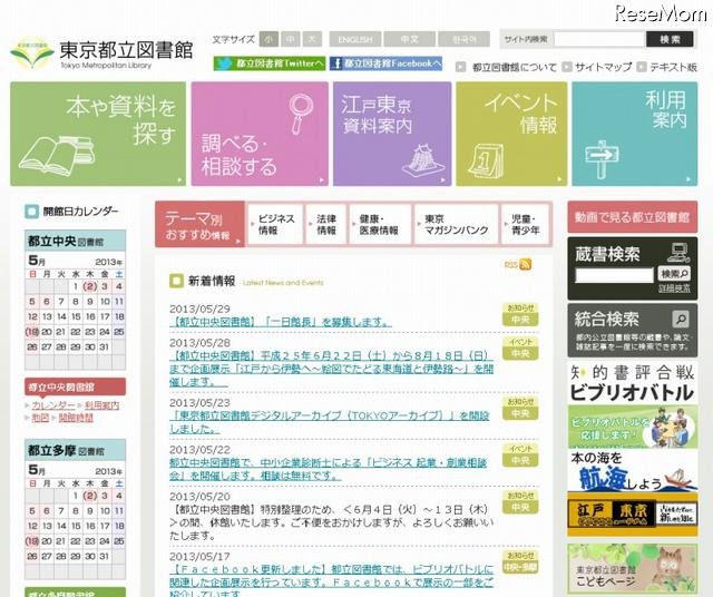 都立中央図書館（Webサイト）