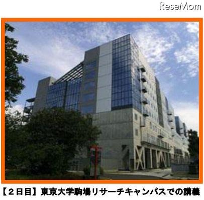【2日目】東京大学駒場リサーチキャンパスでの講義（イメージ写真）